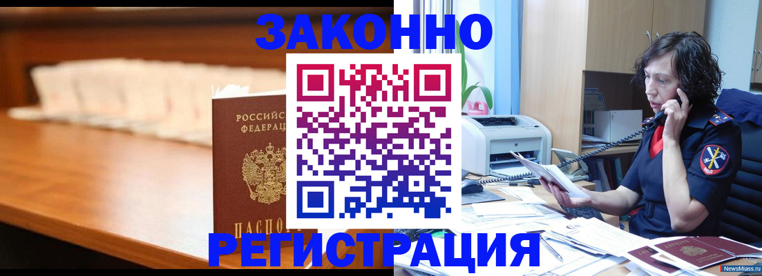 купить прописку в Дубне