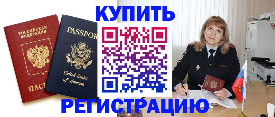 временная регистрация 2025 в Дубне